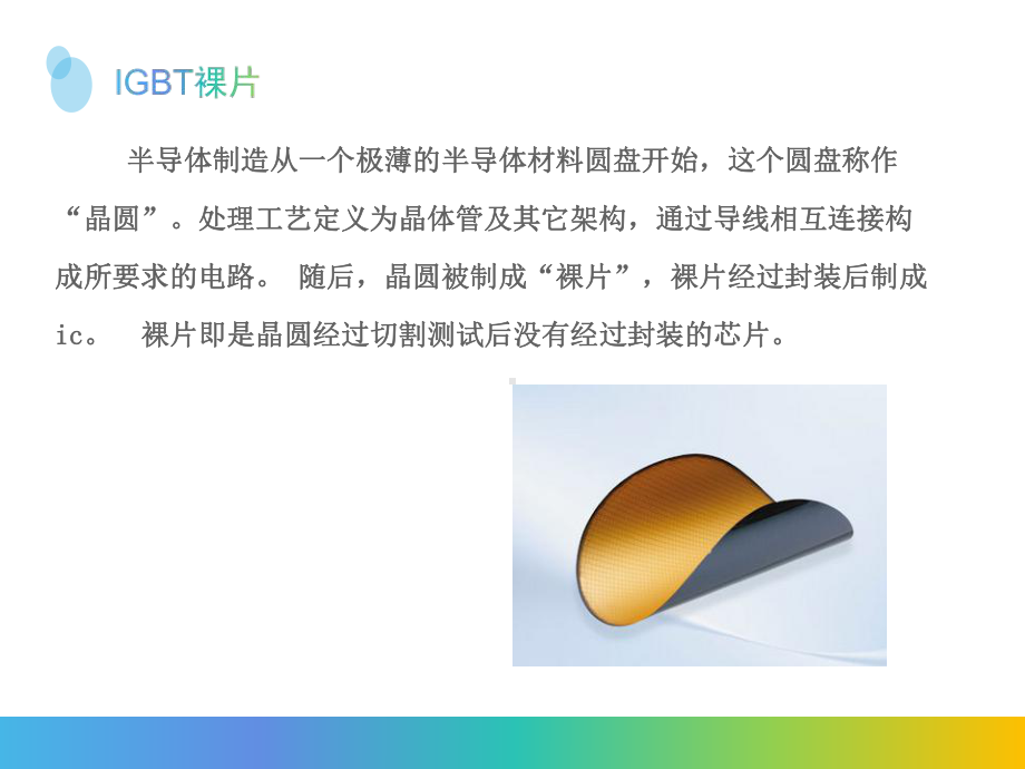 IGBT分类教学讲解课件.pptx_第3页