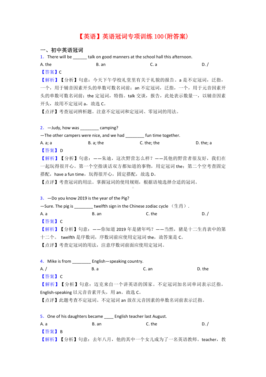 （英语）英语冠词专项训练100(附答案).doc_第1页