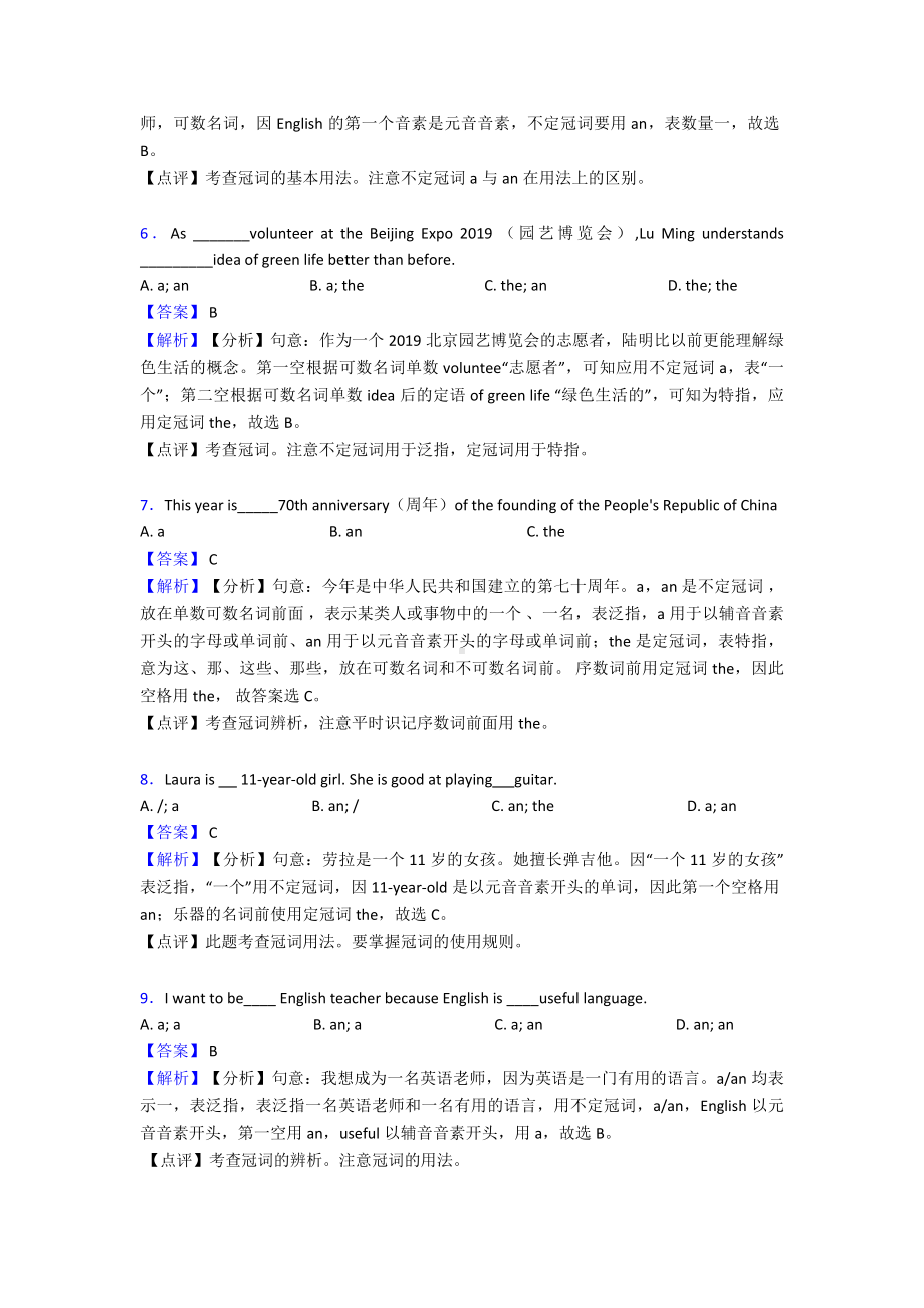 （英语）英语冠词专项训练100(附答案).doc_第2页