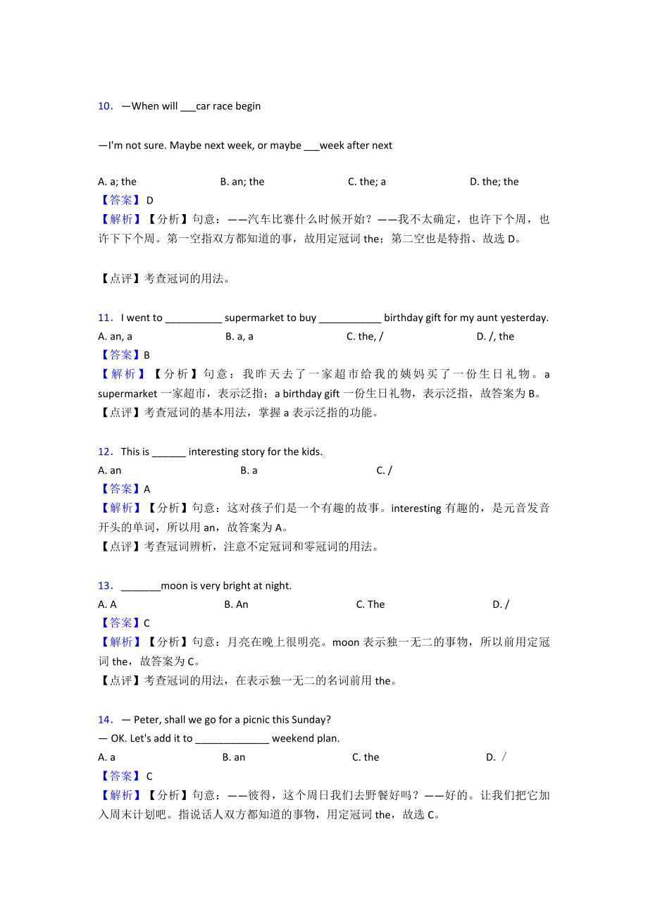 （英语）英语冠词专项训练100(附答案).doc_第3页