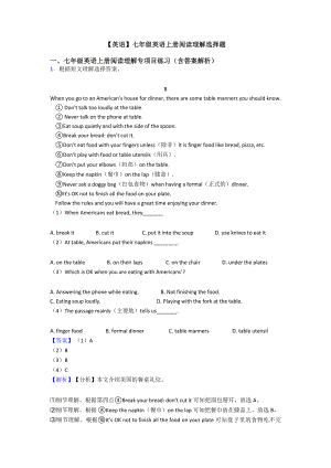 （英语）七年级英语上册阅读理解选择题.doc