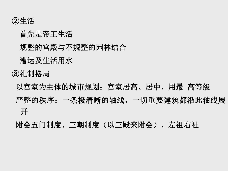 一明清北京城规划与建设课件.ppt_第3页