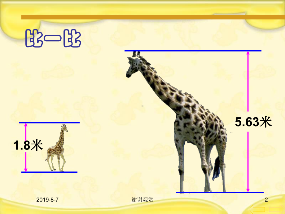 《比大小》教学讲解课件.ppt_第2页