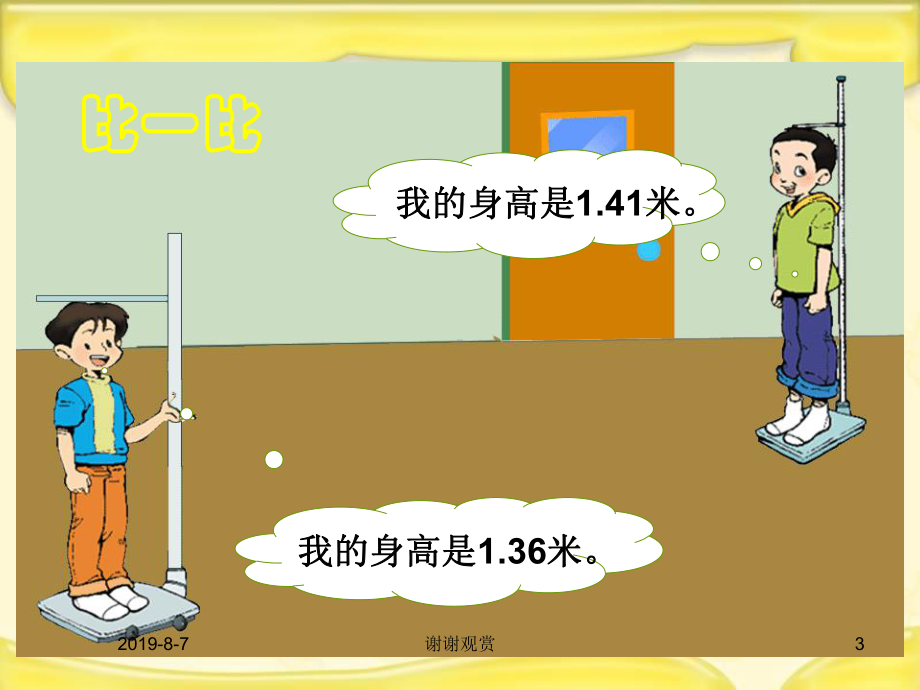 《比大小》教学讲解课件.ppt_第3页