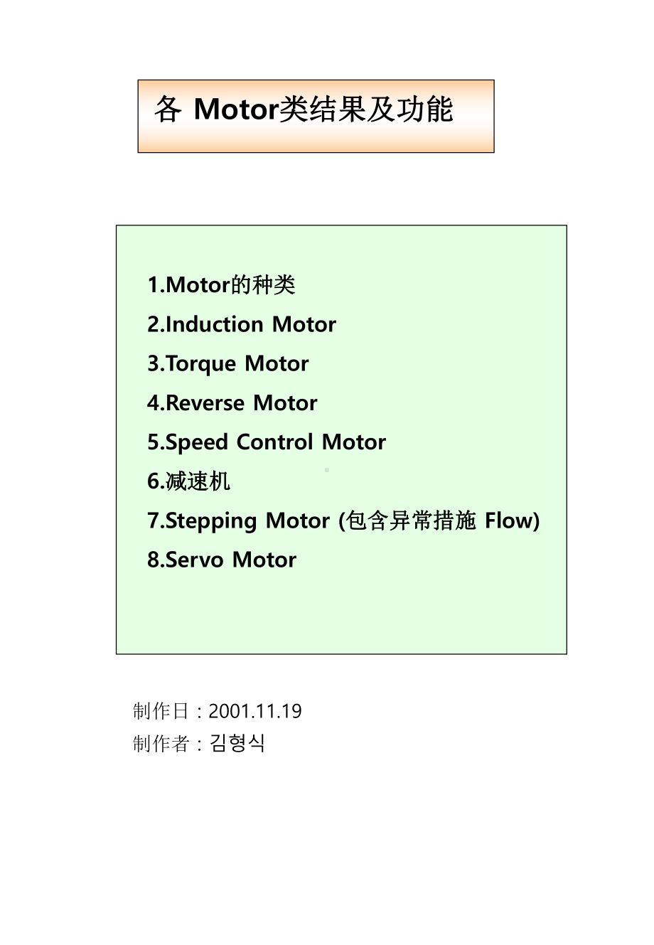 MOTOR种类功能说明课件.ppt_第1页