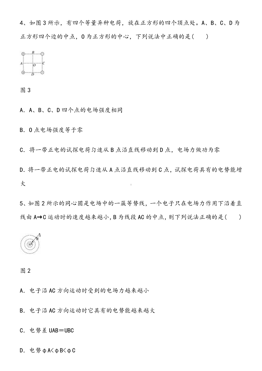 （练习）高中物理选修3-1经典习题(附答案).doc_第2页