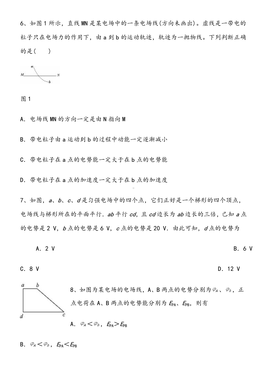 （练习）高中物理选修3-1经典习题(附答案).doc_第3页