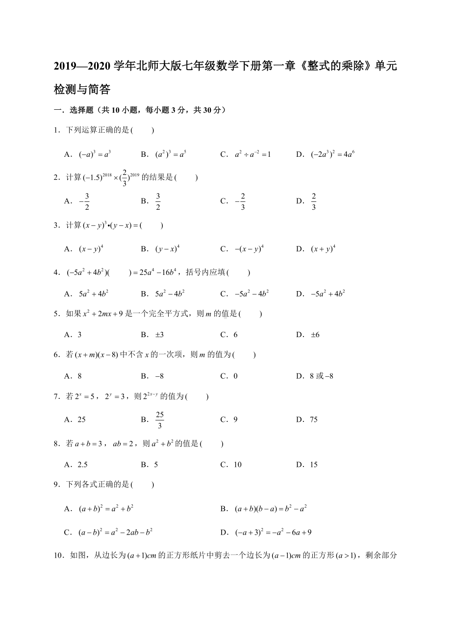 （新）七年级数学下册第一章《整式的乘除》单元检测.doc_第1页