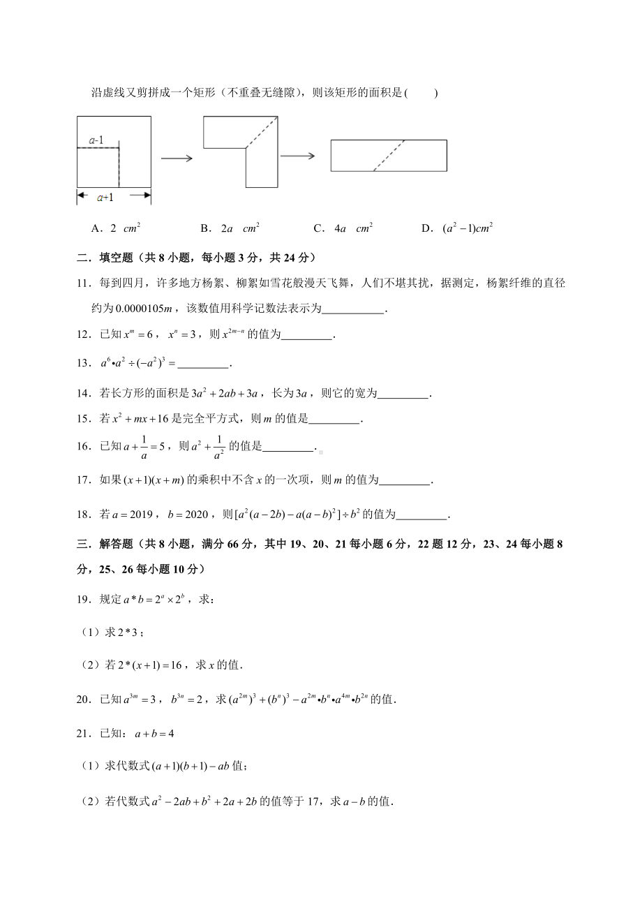 （新）七年级数学下册第一章《整式的乘除》单元检测.doc_第2页