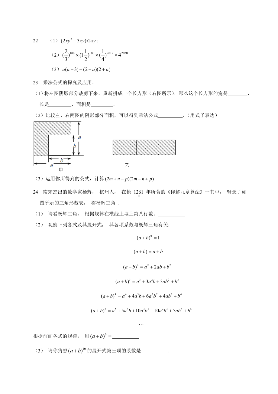 （新）七年级数学下册第一章《整式的乘除》单元检测.doc_第3页