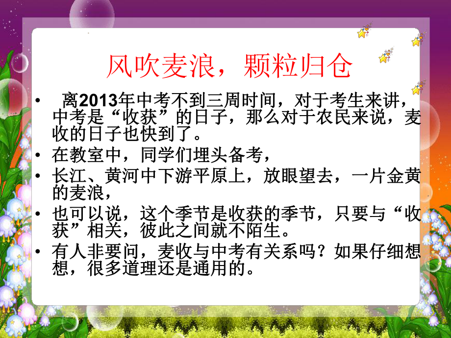 中考考前动员讲座课件.ppt_第2页