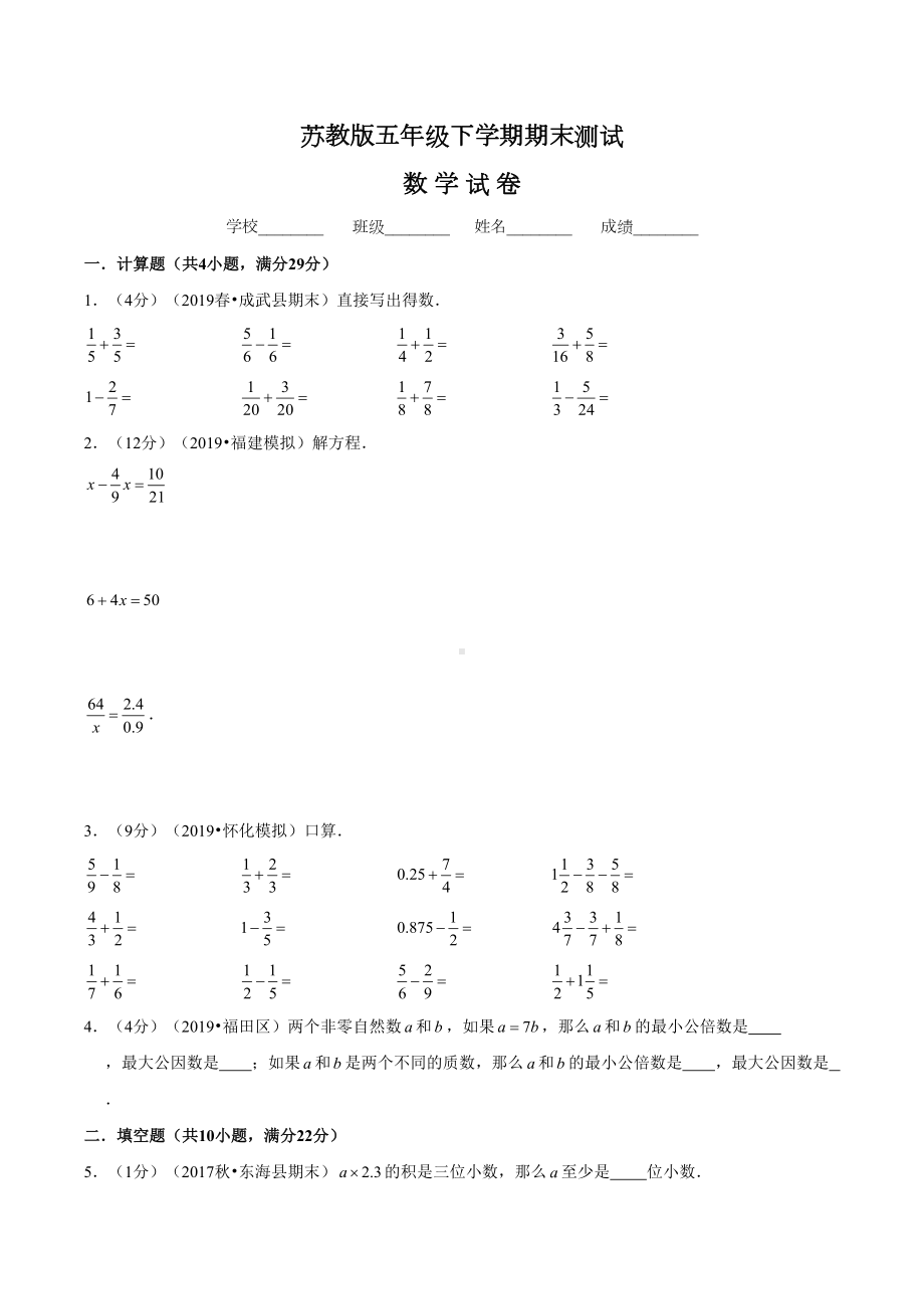 （苏教版）五年级下册数学《期末考试题》(含答案解析).doc_第1页