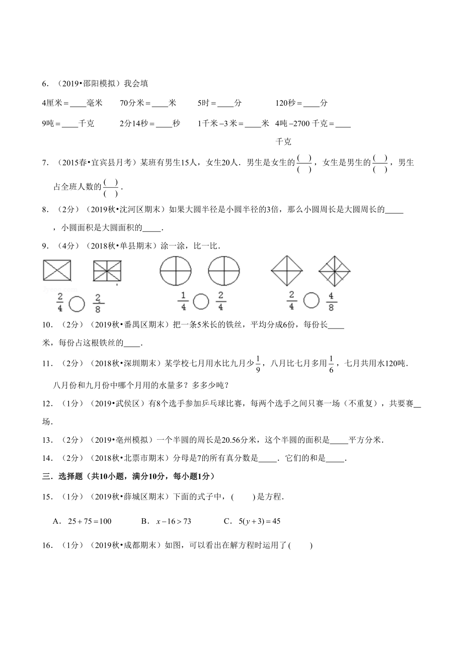 （苏教版）五年级下册数学《期末考试题》(含答案解析).doc_第2页