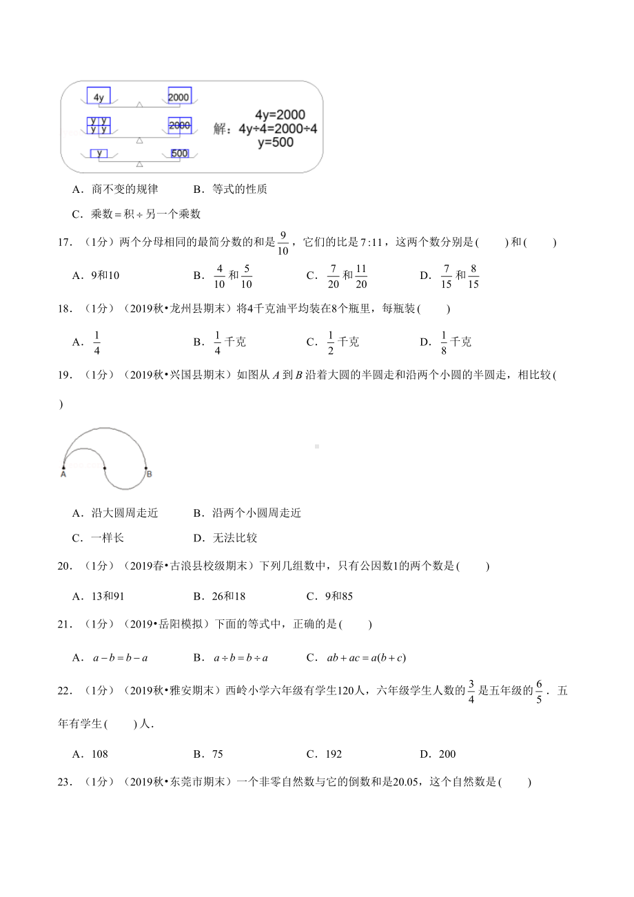 （苏教版）五年级下册数学《期末考试题》(含答案解析).doc_第3页