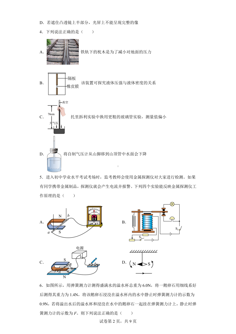 2023年广东省深圳市龙华区外国语学校中考物理二模试题.docx_第2页