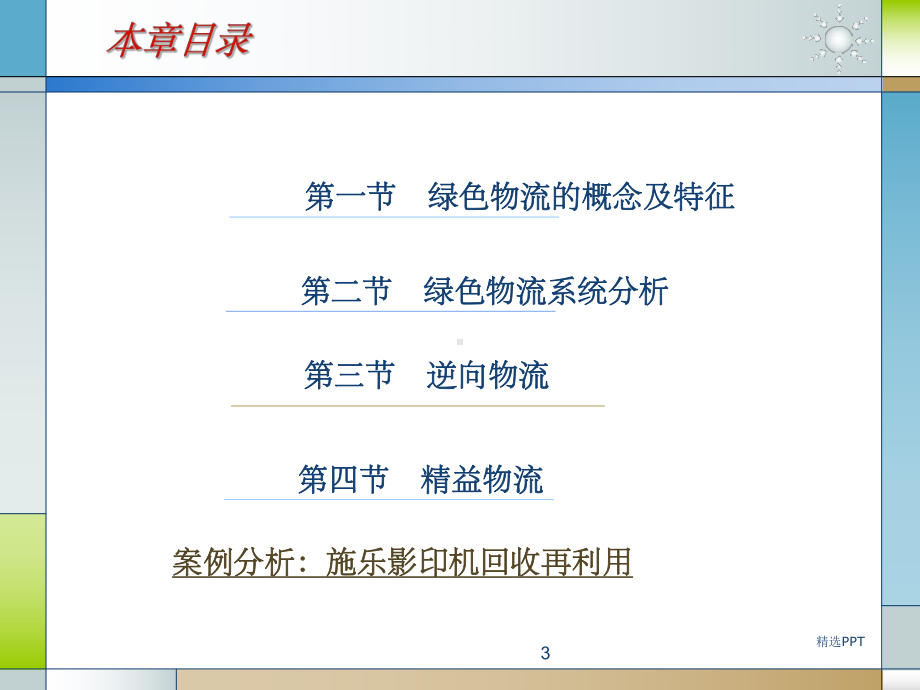《绿色物流》课件.ppt_第3页