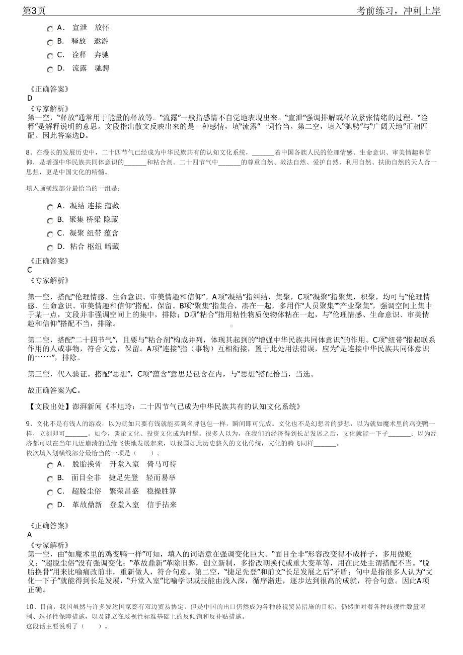 2023年福建罗源县工信局编外人员招聘笔试冲刺练习题（带答案解析）.pdf_第3页