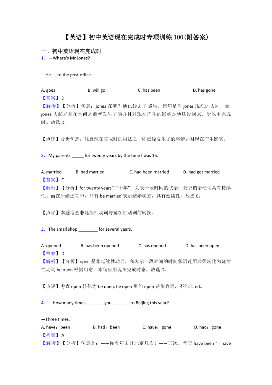 （英语）初中英语现在完成时专项训练100(附答案).doc_第1页