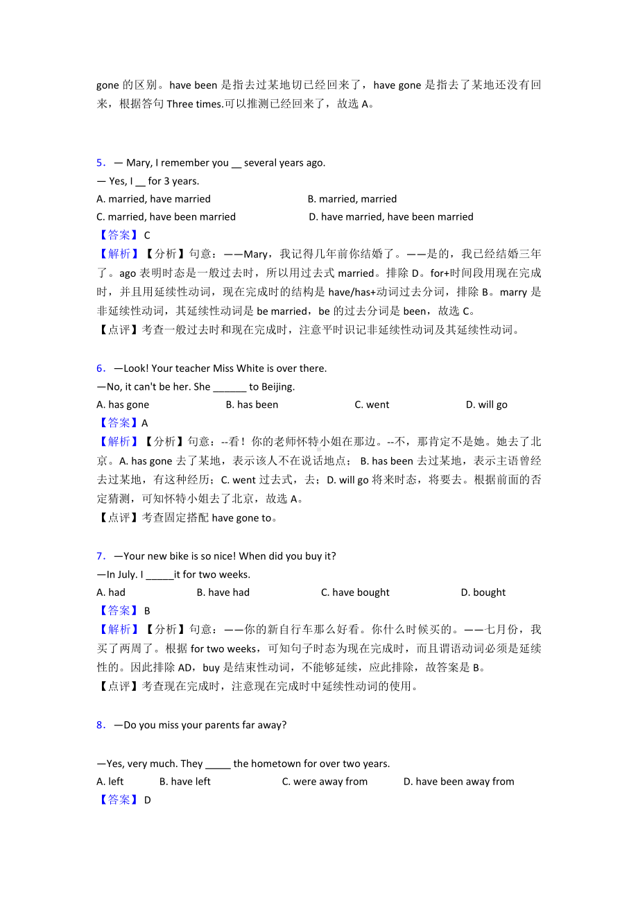 （英语）初中英语现在完成时专项训练100(附答案).doc_第2页