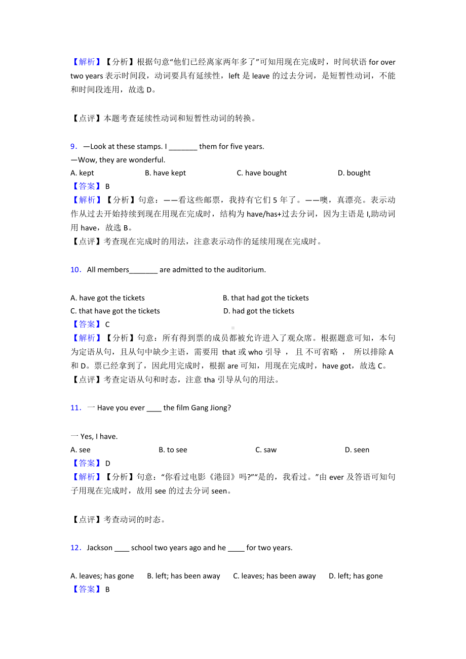 （英语）初中英语现在完成时专项训练100(附答案).doc_第3页