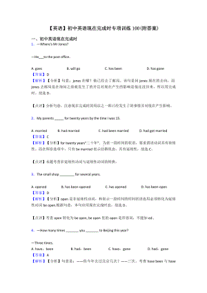 （英语）初中英语现在完成时专项训练100(附答案).doc