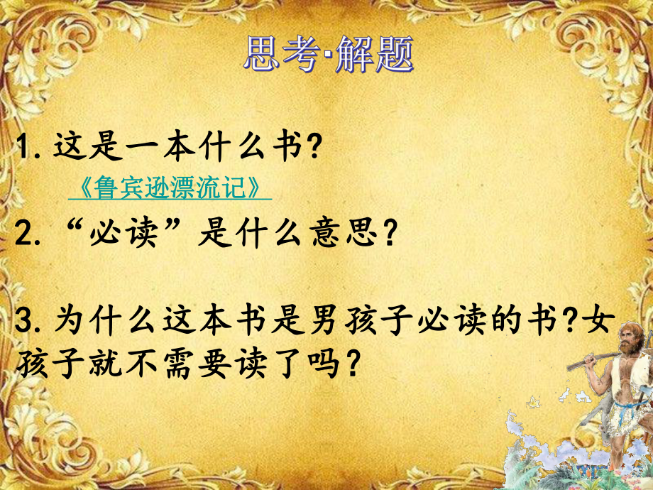 一本男孩子必读的书-课件.ppt_第3页