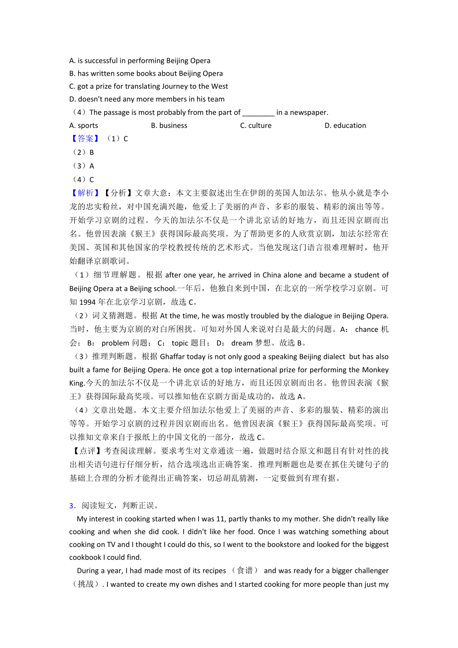 （英语）阅读理解记叙文知识点题型.doc_第3页