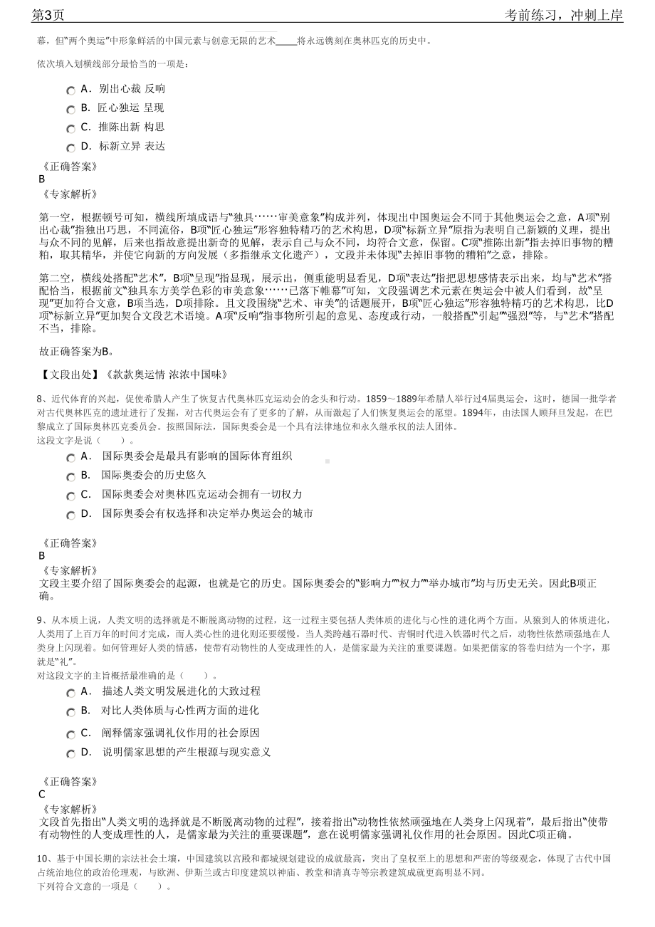 2023年中国五矿-五矿地产校园招聘笔试冲刺练习题（带答案解析）.pdf_第3页