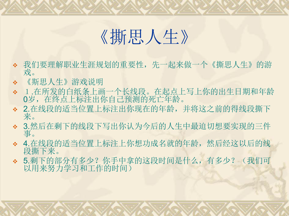 中职生职业生涯规划课件(同名383).ppt_第2页