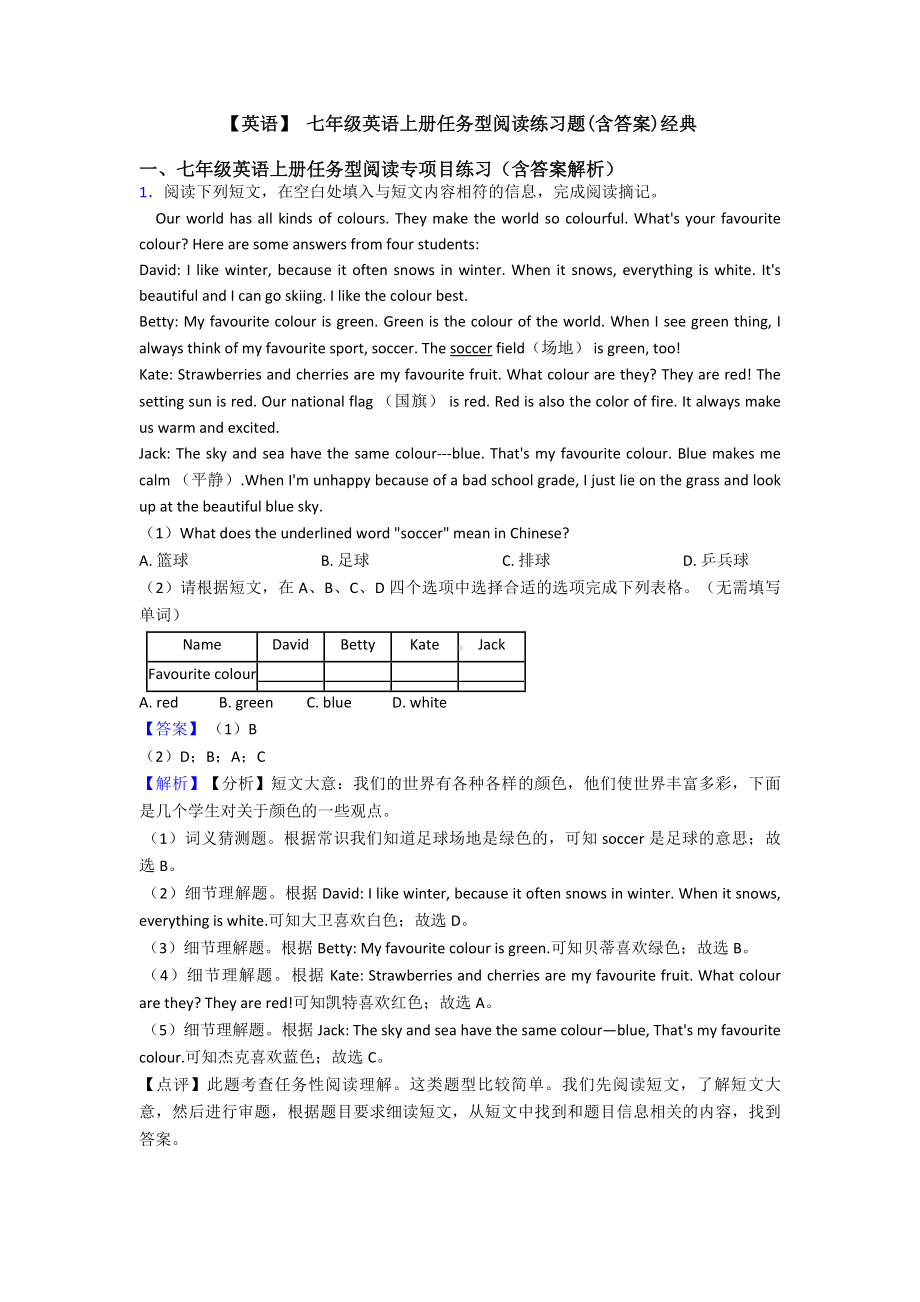 （英语）-七年级英语上册任务型阅读练习题(含答案)经典.doc_第1页