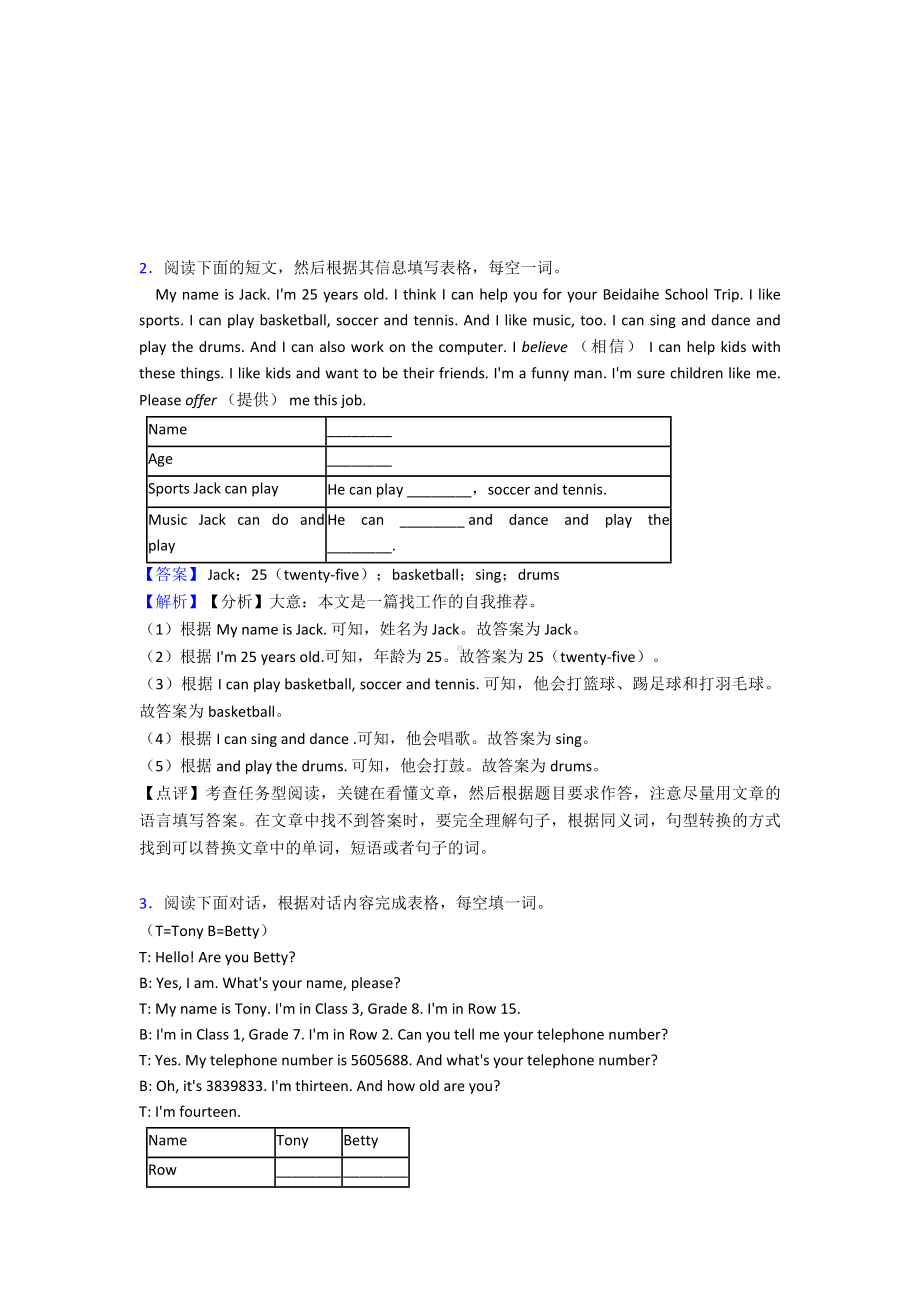 （英语）-七年级英语上册任务型阅读练习题(含答案)经典.doc_第2页