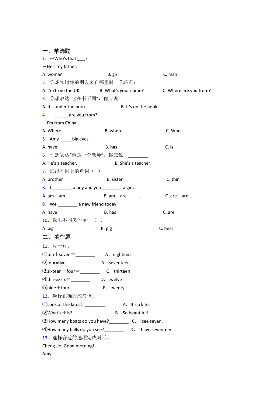 （标准卷）成都XX中学东区小学英语三年级下册期末经典测试题(答案解析).docx_第1页