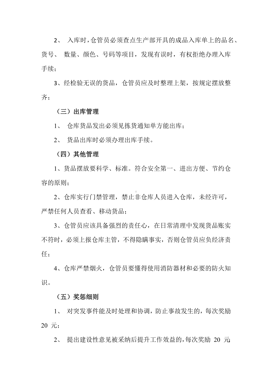 公司仓库管理制度参考模板范本.docx_第2页