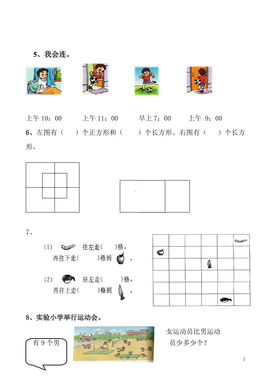 一年级数学20套思维训练题集.doc_第2页