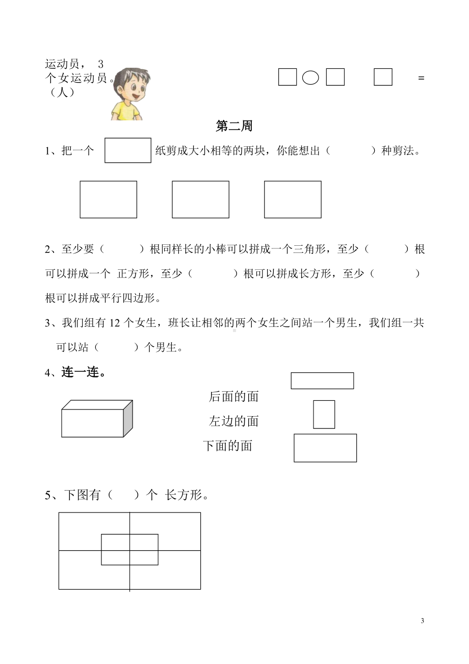 一年级数学20套思维训练题集.doc_第3页