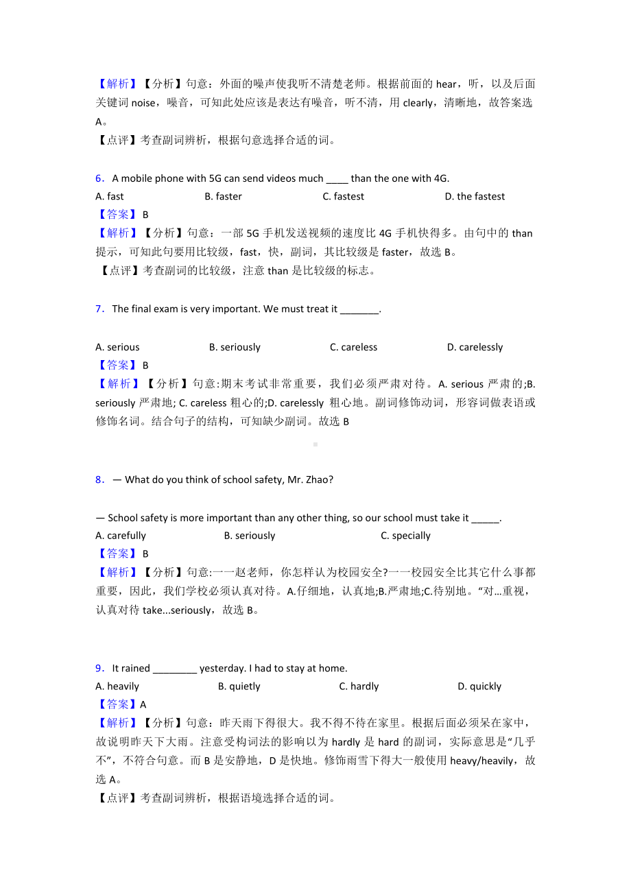 （英语）英语副词专项训练及答案含解析.doc_第2页