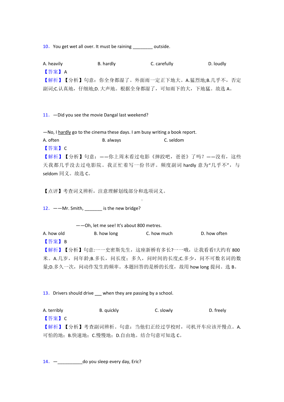 （英语）英语副词专项训练及答案含解析.doc_第3页