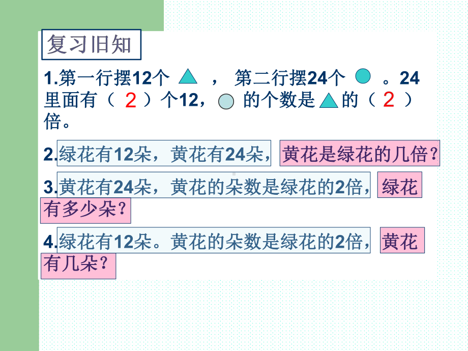 三年级上册解决问题的策略(二)课件.ppt_第2页