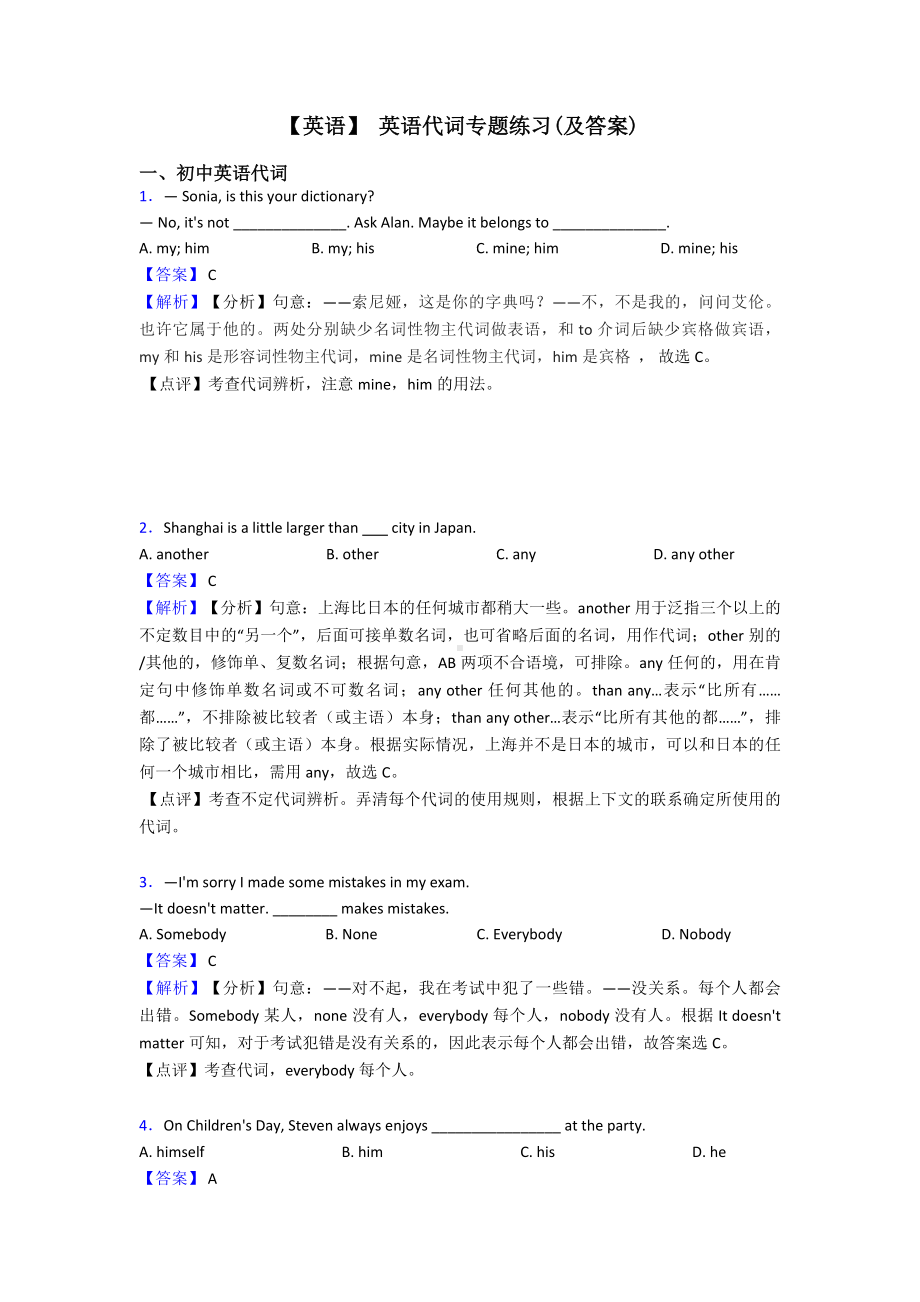 （英语）-英语代词专题练习(及答案).doc_第1页