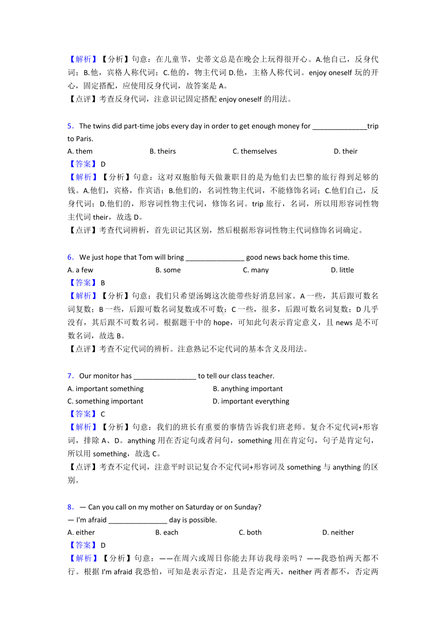 （英语）-英语代词专题练习(及答案).doc_第2页