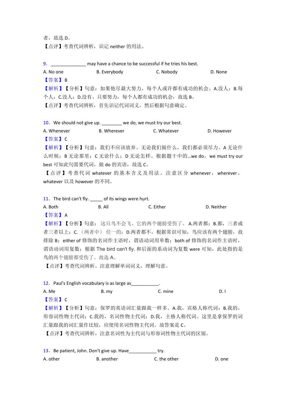 （英语）-英语代词专题练习(及答案).doc_第3页