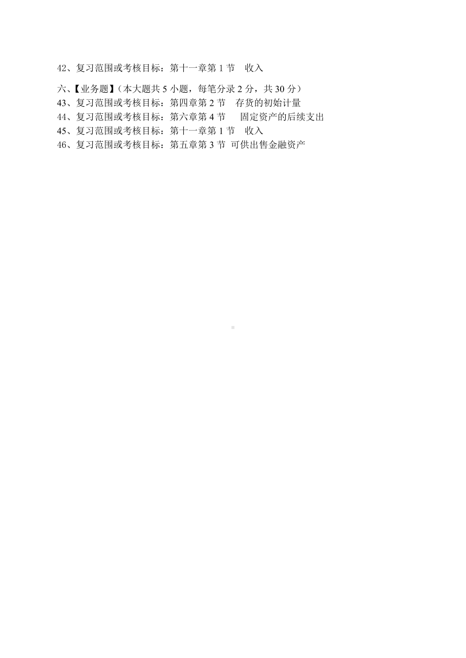 中级财务会计模拟试卷四答案 (2).doc_第2页