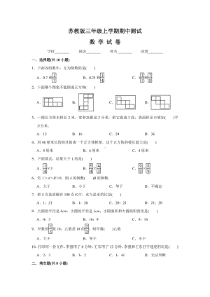 （苏教版）六年级上册数学《期中考试试题》含答案.doc