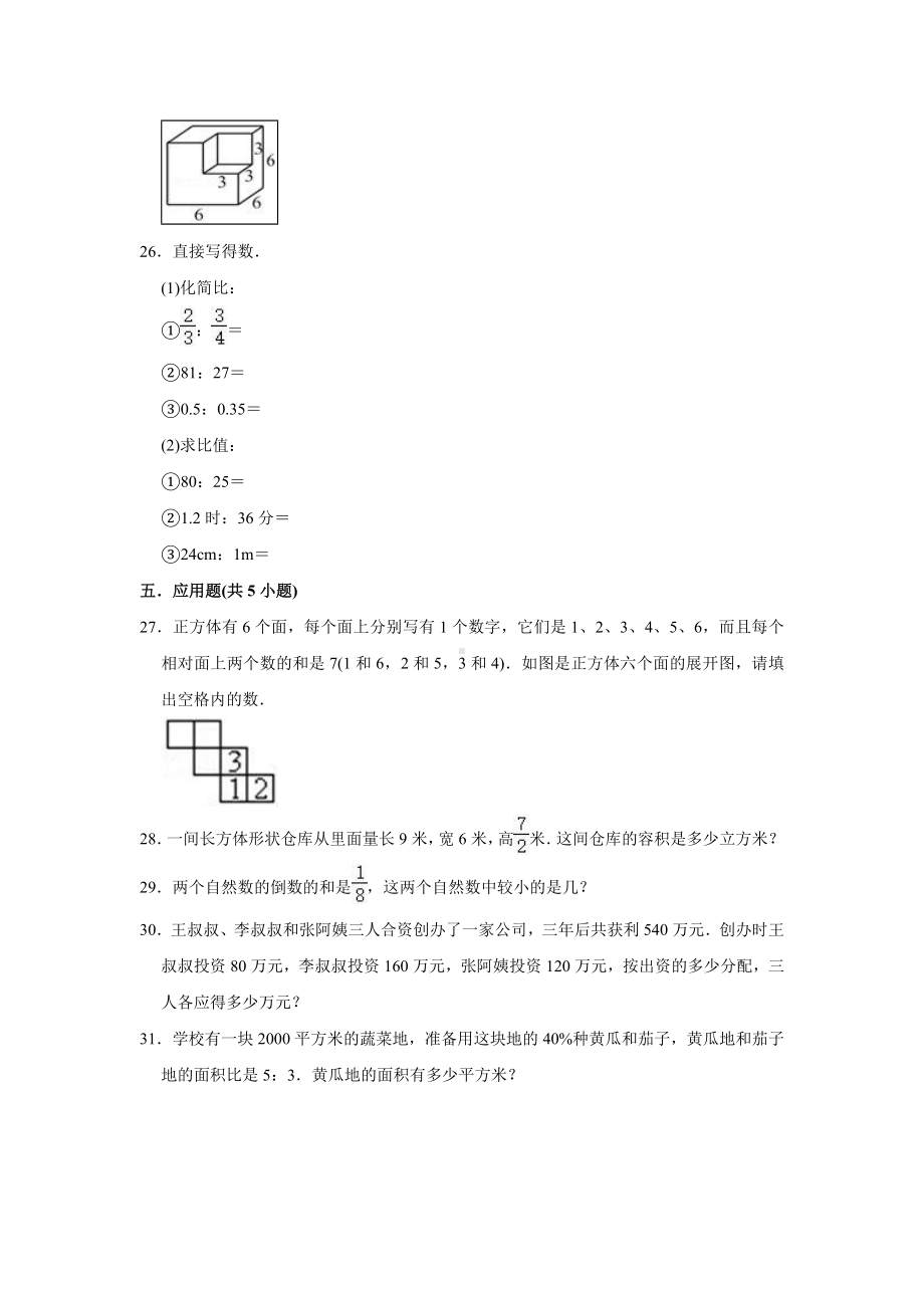 （苏教版）六年级上册数学《期中考试试题》含答案.doc_第3页