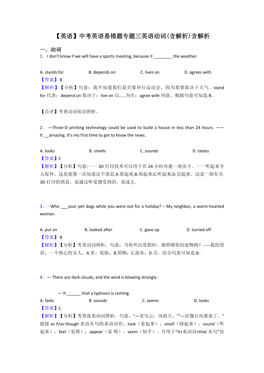 （英语）中考英语易错题专题三英语动词(含解析)含解析.doc_第1页