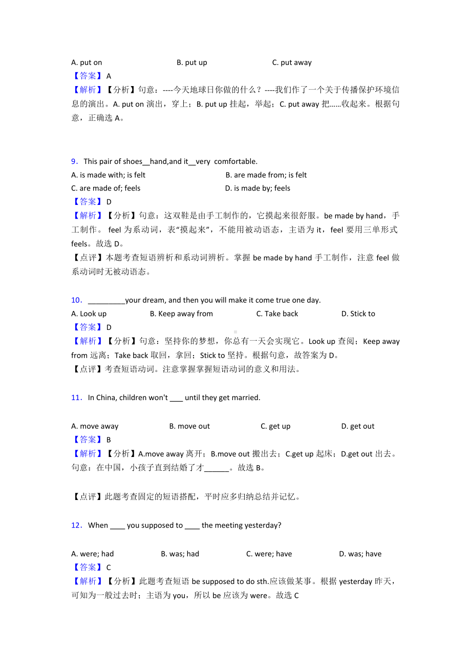 （英语）中考英语易错题专题三英语动词(含解析)含解析.doc_第3页