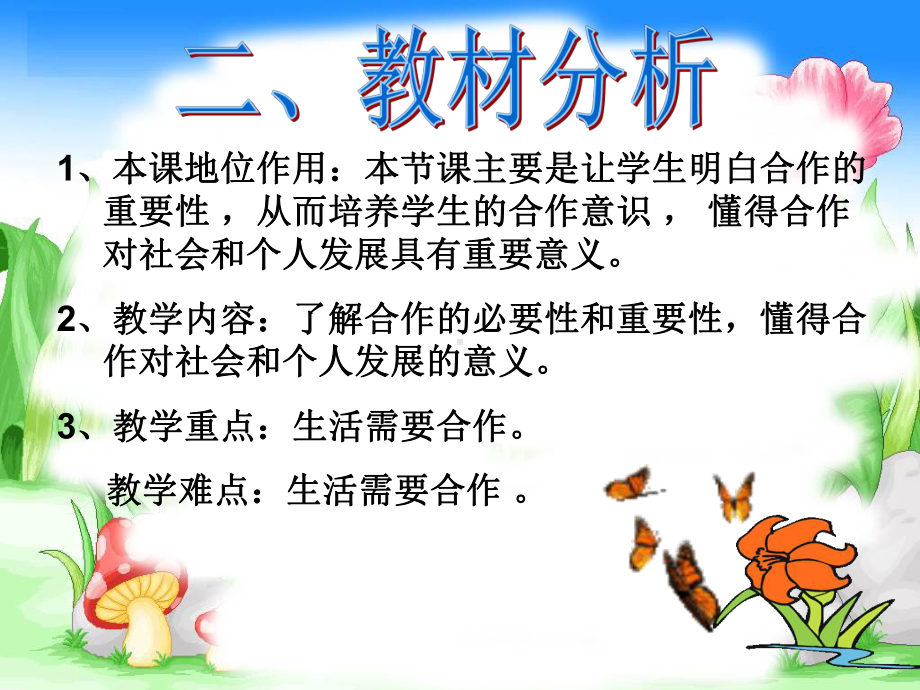 合作使生活之路更宽畅 .ppt_第3页