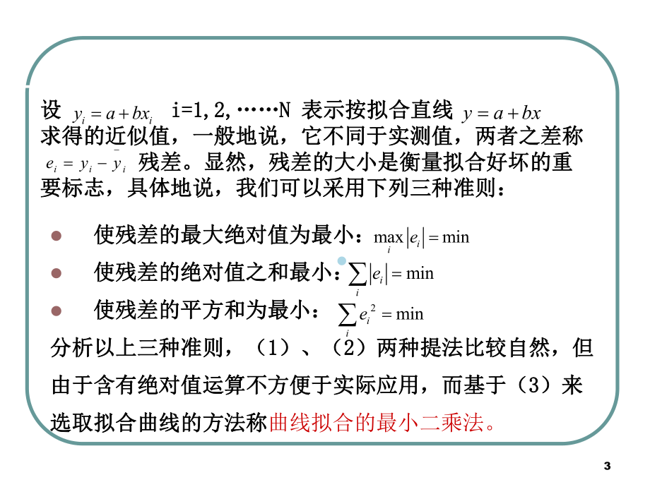 matlab实验六教学讲解课件.ppt_第3页