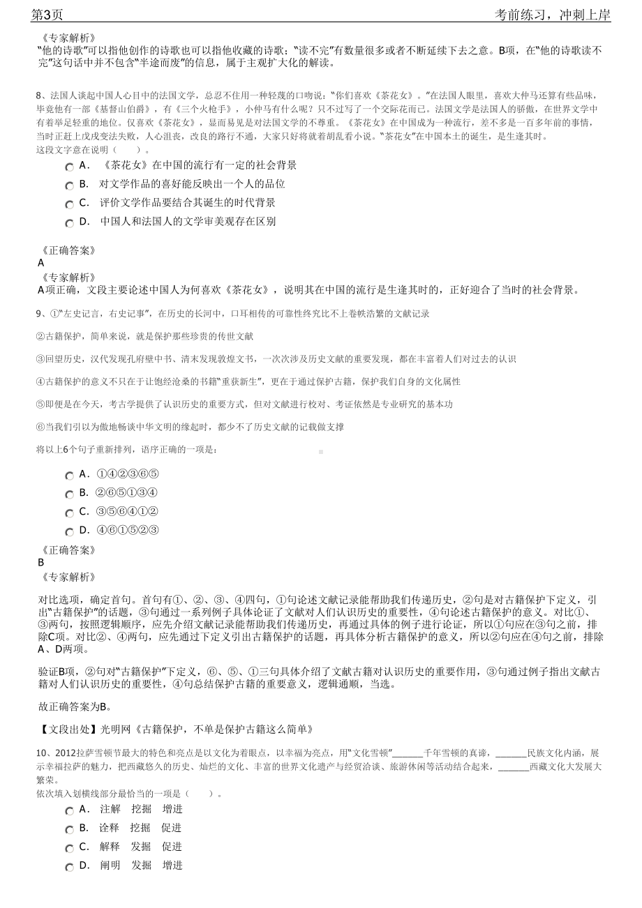 2023年福建鼓楼区温泉公园管理处招聘笔试冲刺练习题（带答案解析）.pdf_第3页