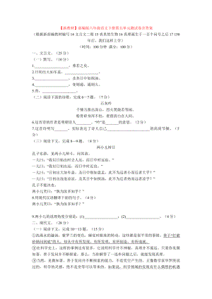 （新教材）部编版六年级语文下册第五单元测试卷含答案.doc